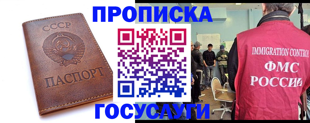 прописка для работы в Балашихе