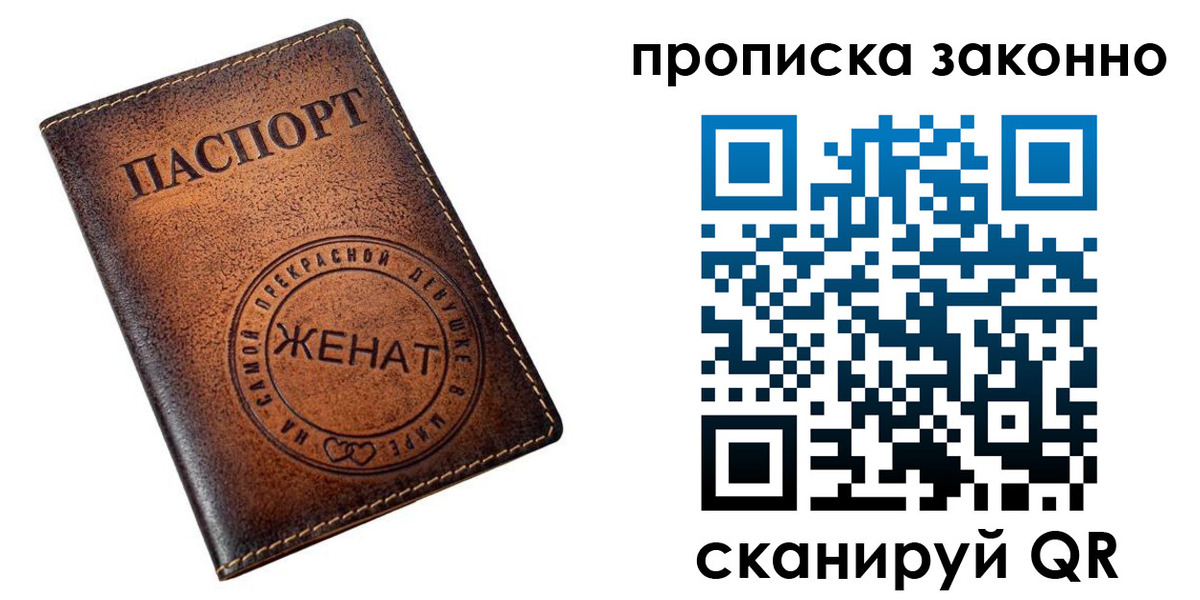 где прописаться в Балашихе