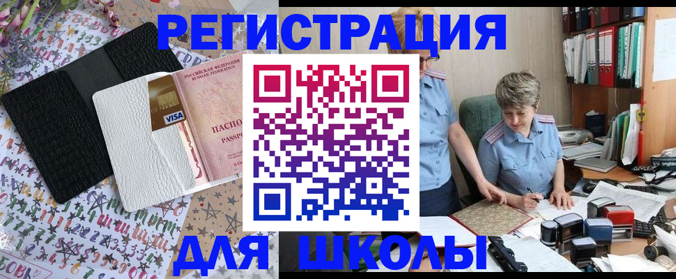 прописка штамп в Балашихе
