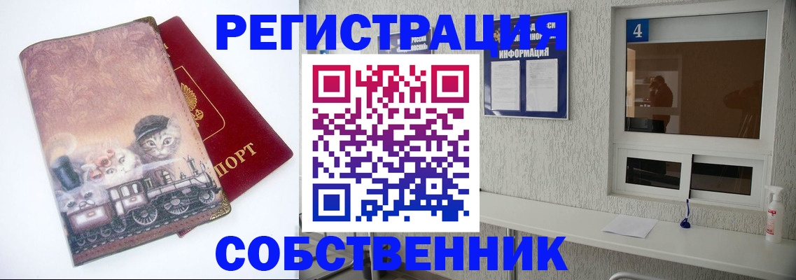 купить прописку в Балашихе